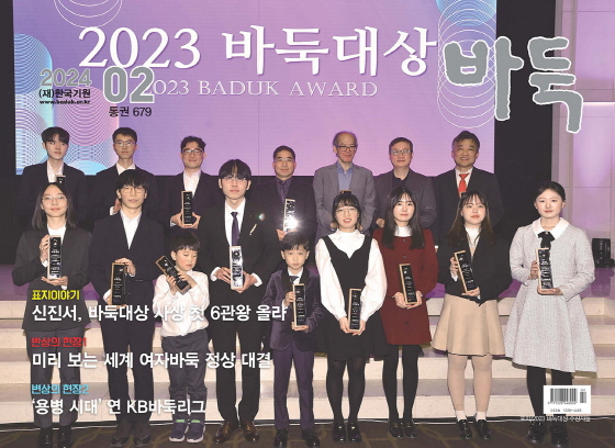월간『바둑』 2월호 출간!
